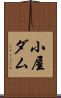 小屋ダム Scroll