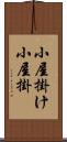 小屋掛け Scroll