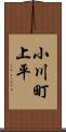 小川町上平 Scroll