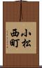 小松西町 Scroll