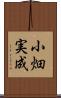 小畑実成 Scroll