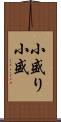 小盛り Scroll