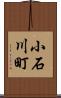 小石川町 Scroll