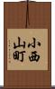 小西山町 Scroll