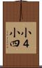 小４ Scroll