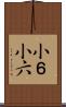 小６ Scroll