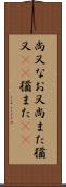 尚又 Scroll