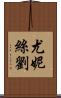 Eunice Lau Scroll
