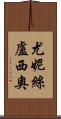 Eunice Lucio Scroll