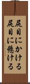 尻目にかける Scroll