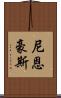 Nienhouse Scroll