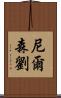 Nelson Lau Scroll
