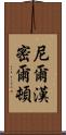 Neil Hamilton Scroll