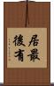 居最後有 Scroll