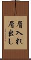 屑入れ屑出し Scroll