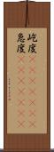 屹度(ateji)(rK) Scroll