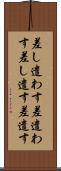 差し遣わす Scroll