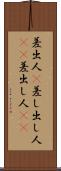 差出人(P) Scroll