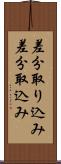 差分取り込み Scroll