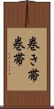 巻き帯 Scroll