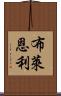 Brynlee Scroll