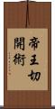 帝王切開術 Scroll
