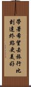 帶著希望去旅行，比到達終點更美好 Scroll