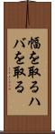 幅を取る Scroll