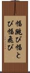 幅跳び Scroll