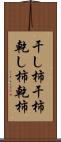 干し柿 Scroll