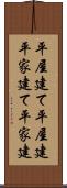 平屋建て Scroll
