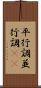 平行調 Scroll
