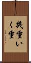 幾重 Scroll