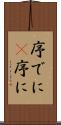 序でに(P) Scroll