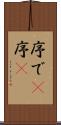 序で(P) Scroll