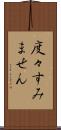 度々すみません Scroll