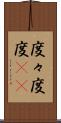 度々 Scroll