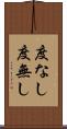 度なし Scroll