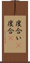 度合い(P) Scroll