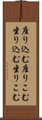 座り込む Scroll