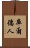 庫爾德人 Scroll