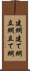 建網 Scroll