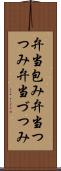 弁当包み Scroll