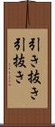 引き抜き Scroll