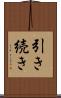 引き続き Scroll