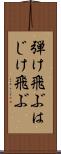 弾け飛ぶ Scroll