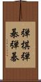 弾棋 Scroll