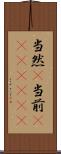 当然(P) Scroll