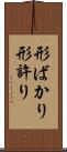 形ばかり Scroll