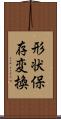 形状保存変換 Scroll